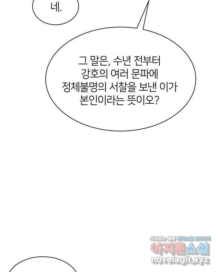 학사검전 128화 101
