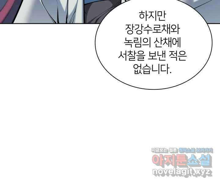 학사검전 128화 103