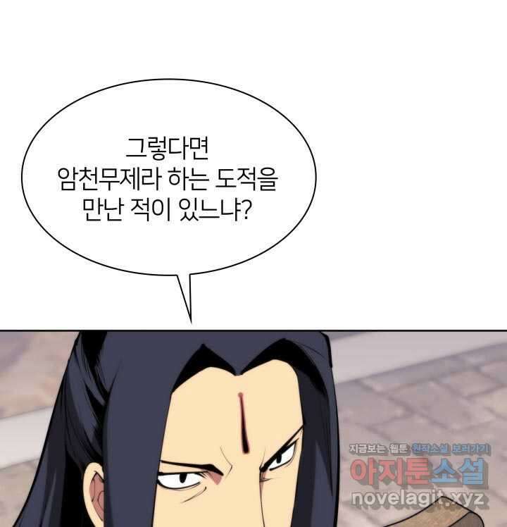 학사검전 128화 104