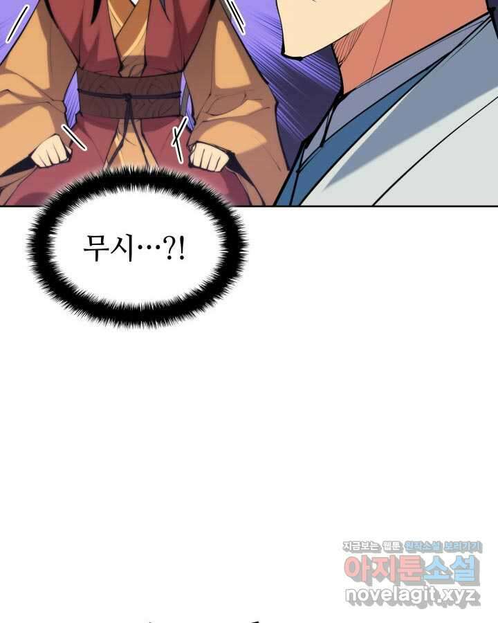 학사검전 128화 107