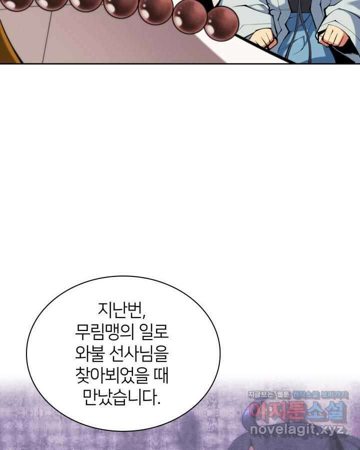 학사검전 128화 109