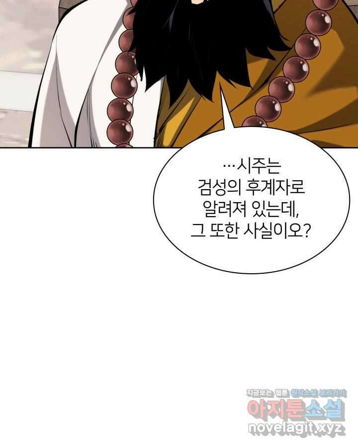 학사검전 128화 116