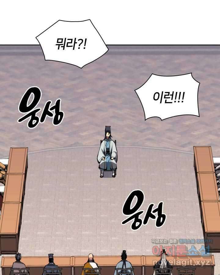 학사검전 128화 119