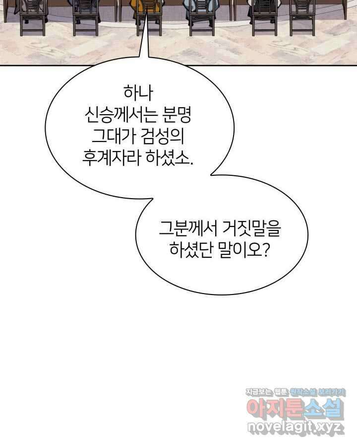 학사검전 128화 120
