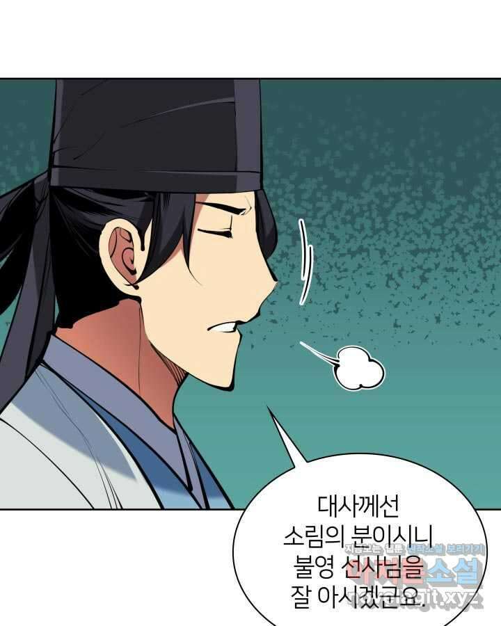 학사검전 128화 121