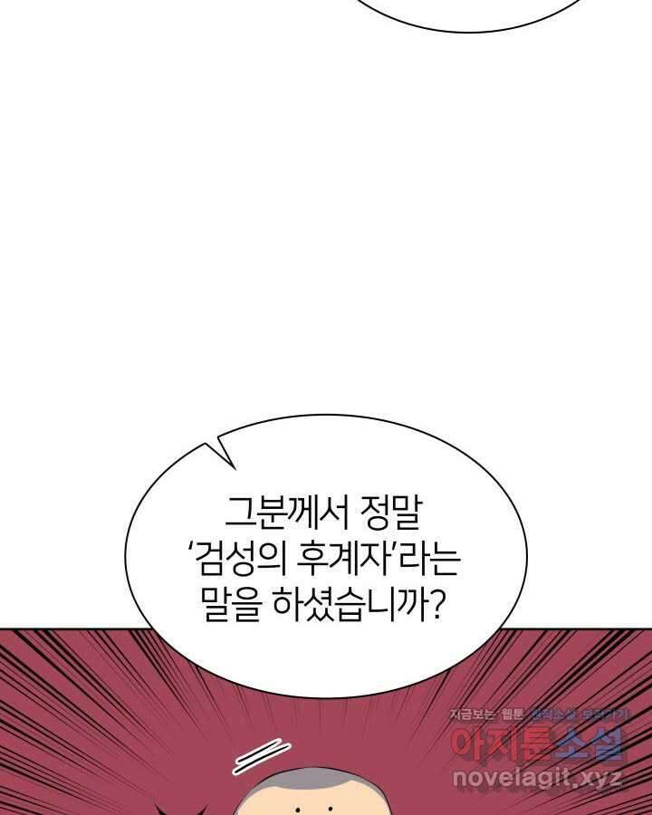 학사검전 128화 122