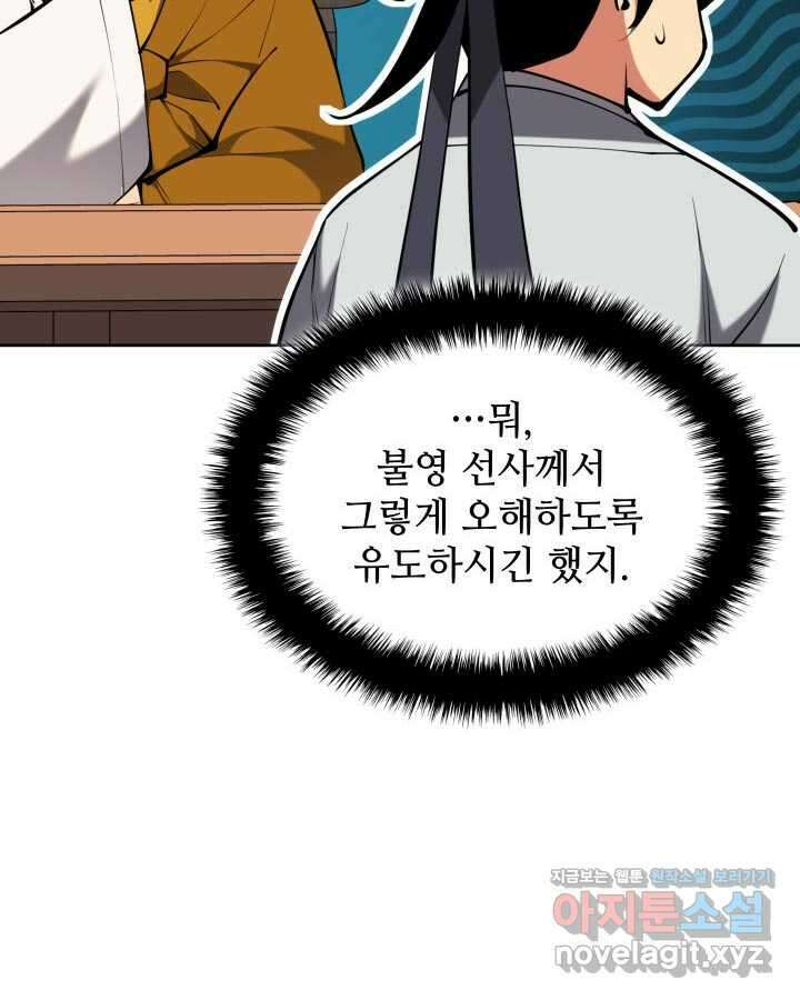 학사검전 128화 125