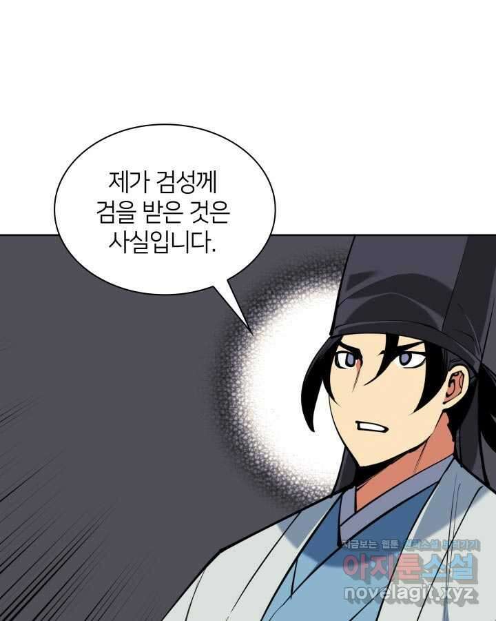 학사검전 128화 126