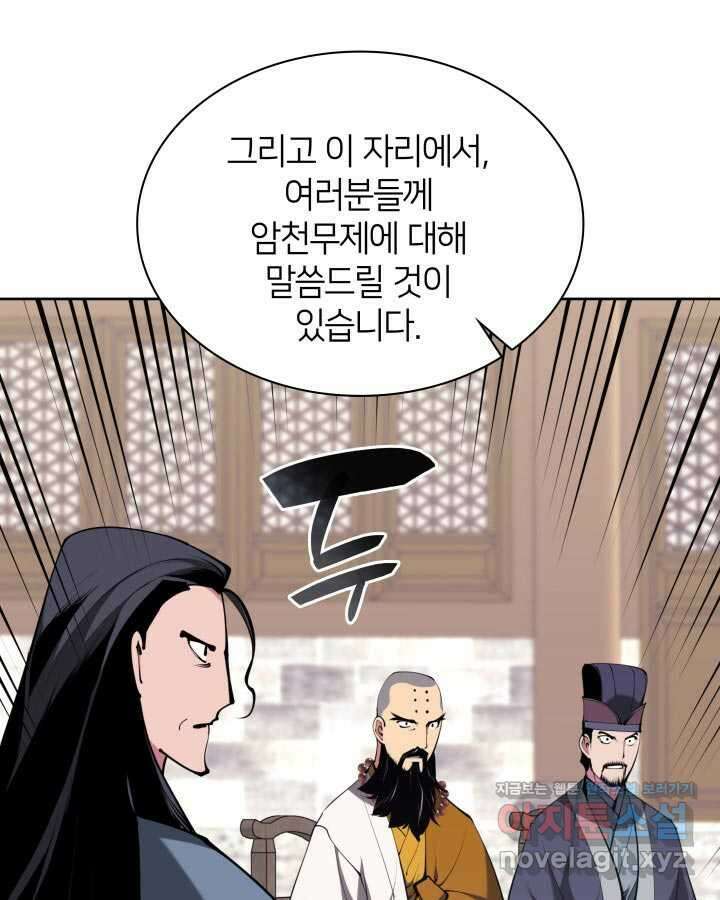학사검전 128화 128
