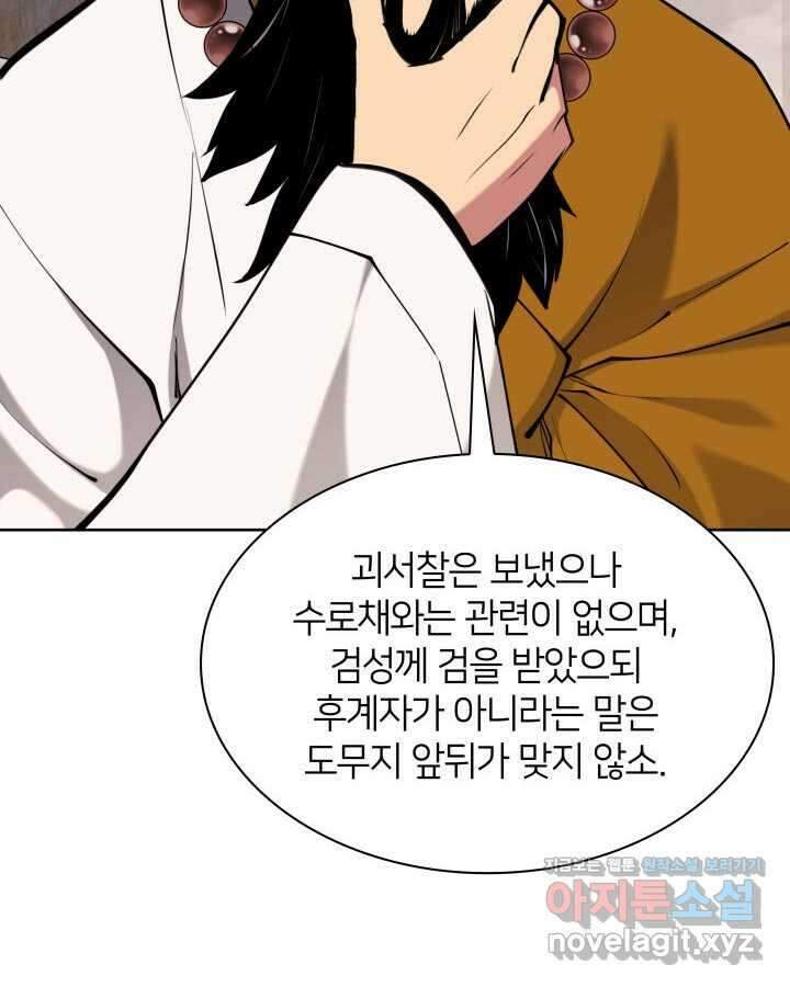 학사검전 128화 138