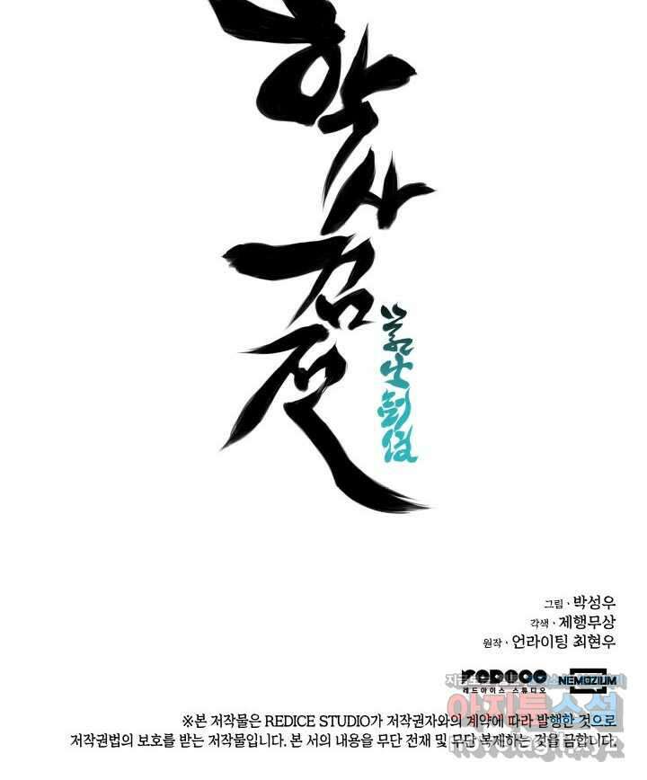 학사검전 128화 174