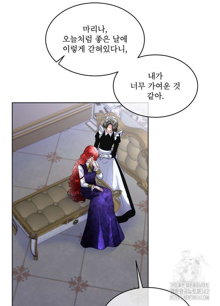 남주를 임시보호 중입니다 69화 2
