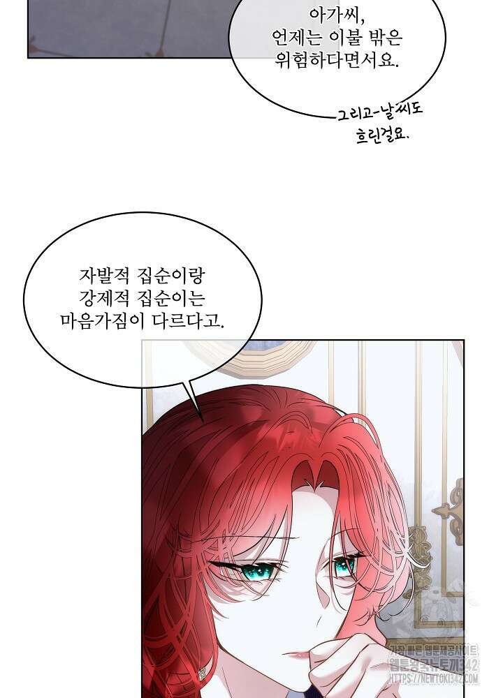 남주를 임시보호 중입니다 69화 3