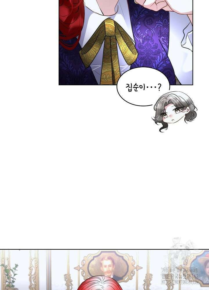 남주를 임시보호 중입니다 69화 4
