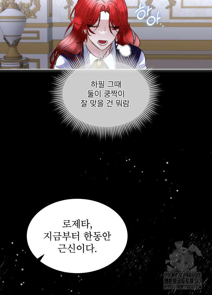 남주를 임시보호 중입니다 69화 5