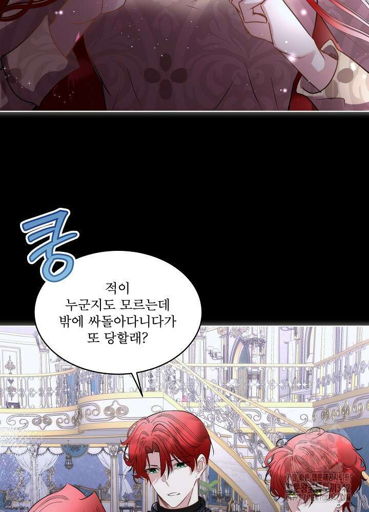 남주를 임시보호 중입니다 69화 7