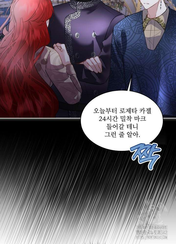 남주를 임시보호 중입니다 69화 8