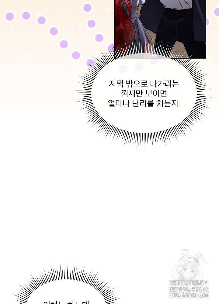 남주를 임시보호 중입니다 69화 10