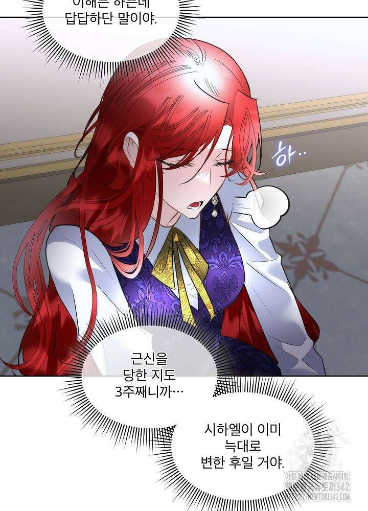남주를 임시보호 중입니다 69화 11