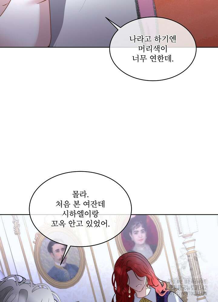 남주를 임시보호 중입니다 69화 19