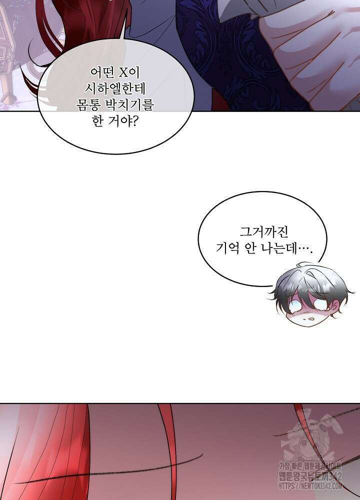 남주를 임시보호 중입니다 69화 23