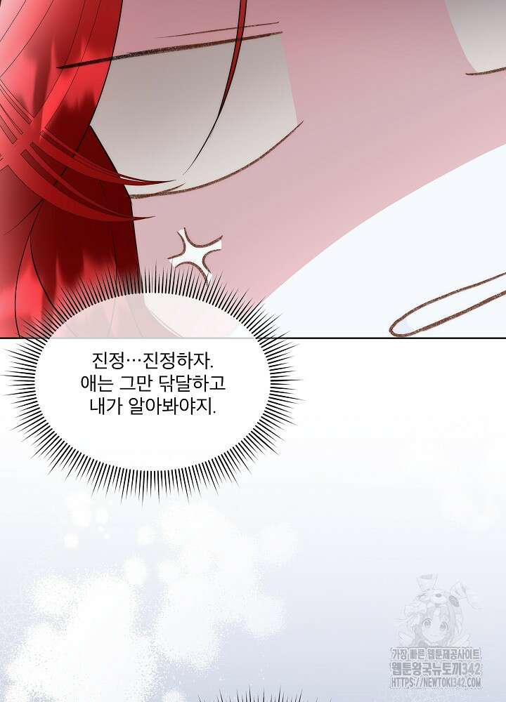 남주를 임시보호 중입니다 69화 24
