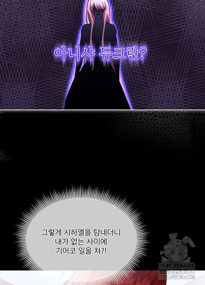 남주를 임시보호 중입니다 69화 27