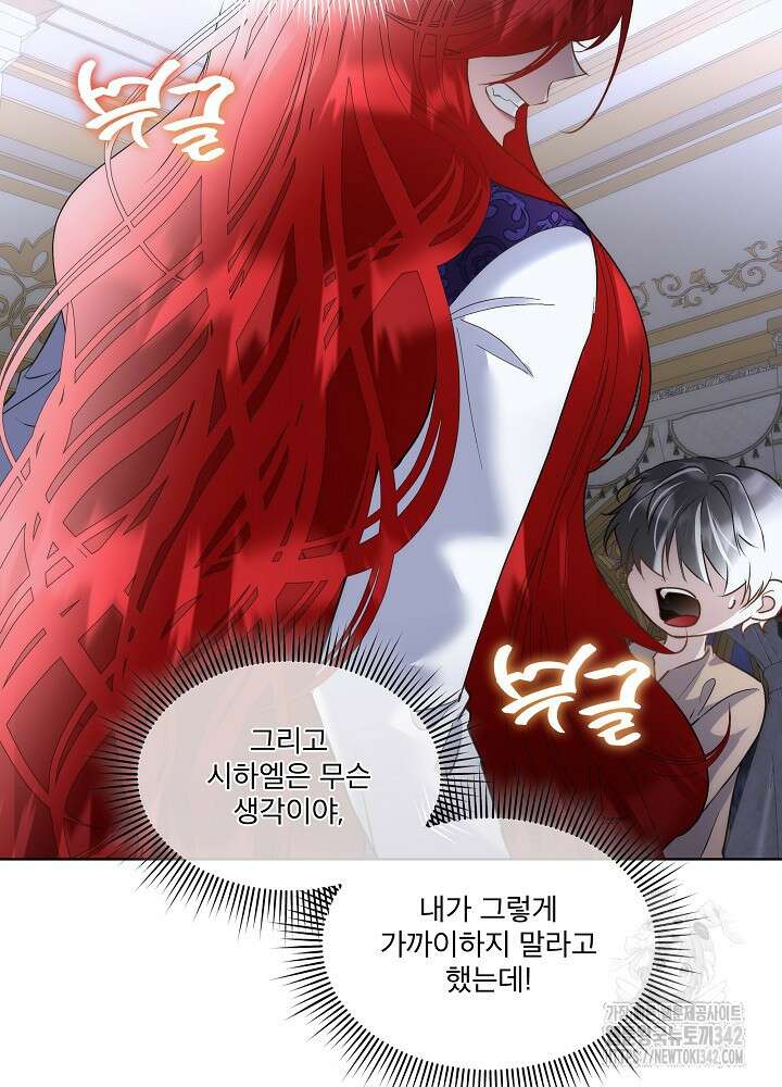 남주를 임시보호 중입니다 69화 28
