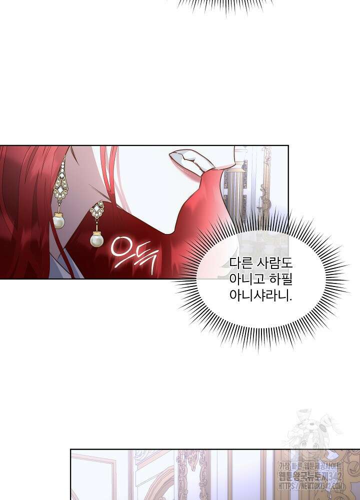 남주를 임시보호 중입니다 69화 29