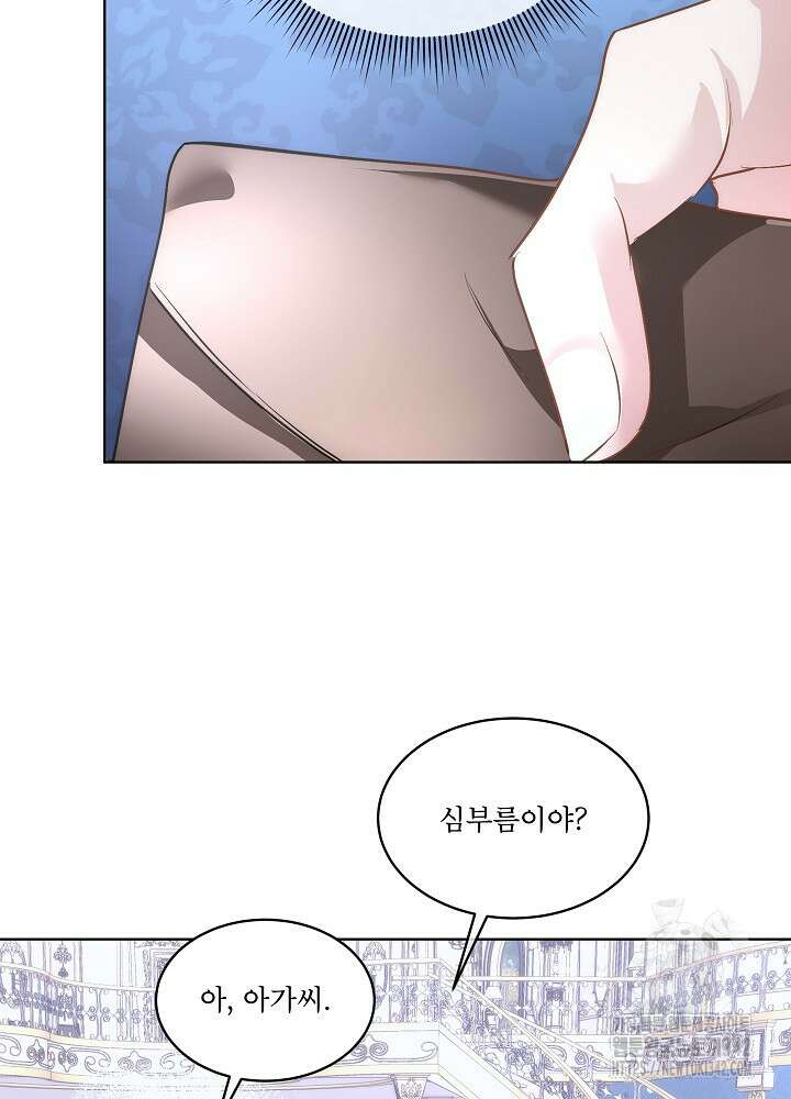 남주를 임시보호 중입니다 69화 36