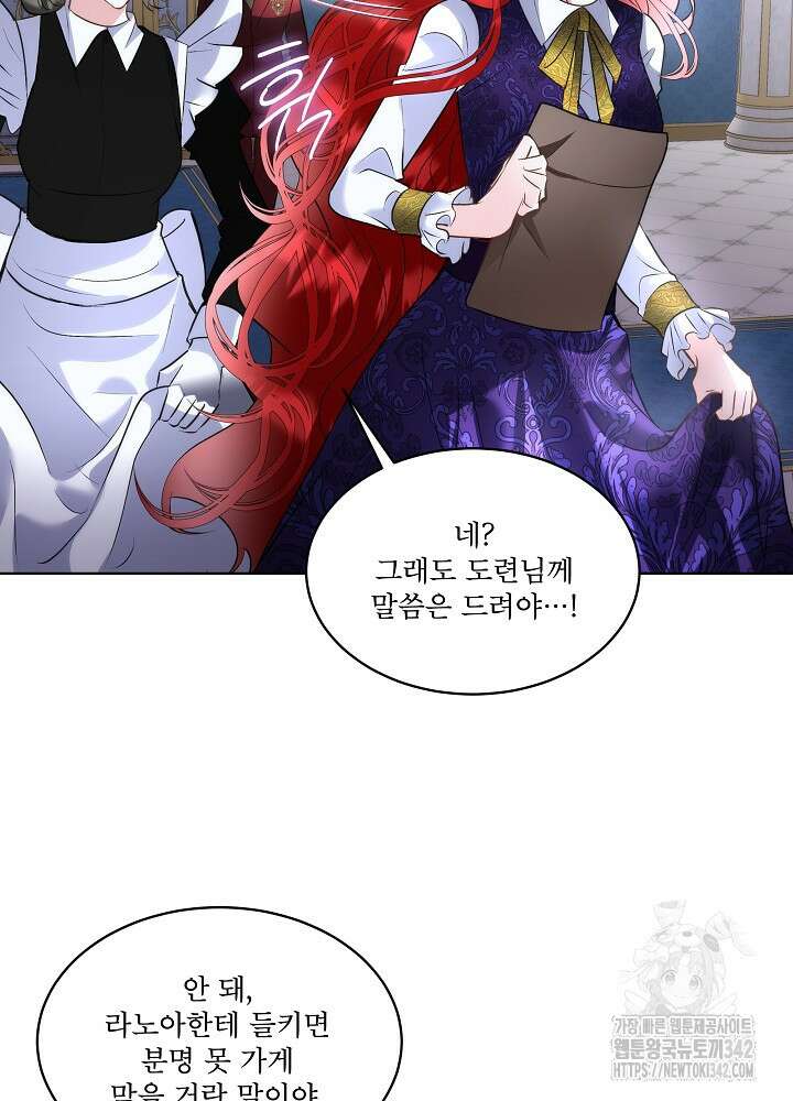 남주를 임시보호 중입니다 69화 41