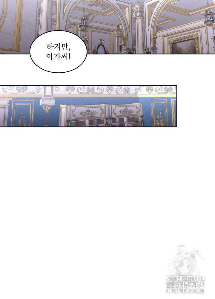 남주를 임시보호 중입니다 69화 43