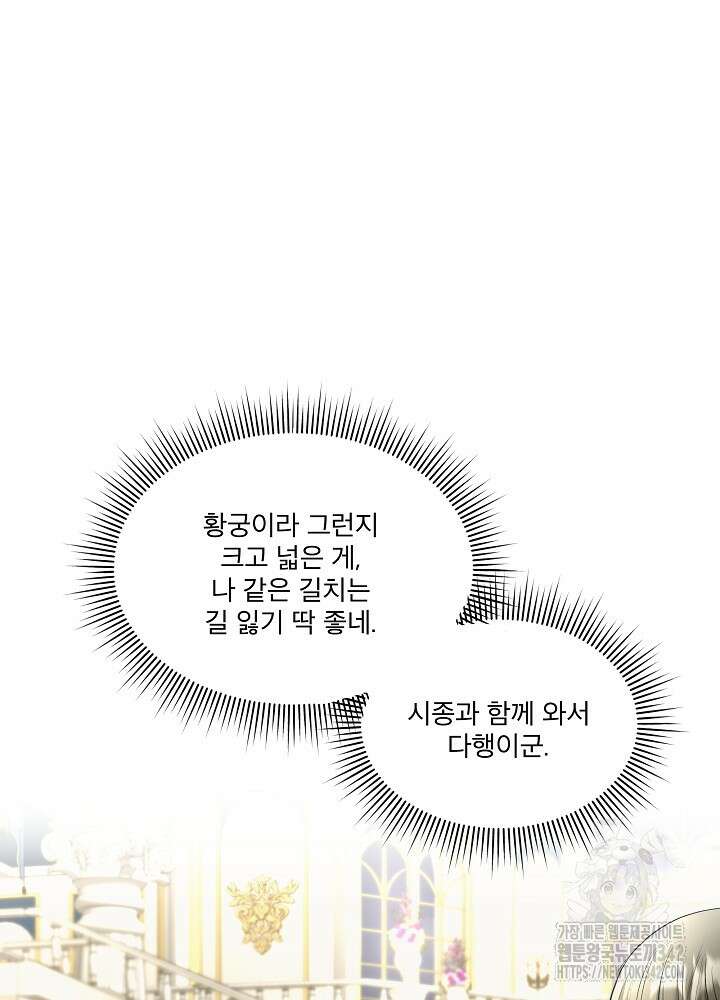 남주를 임시보호 중입니다 69화 45
