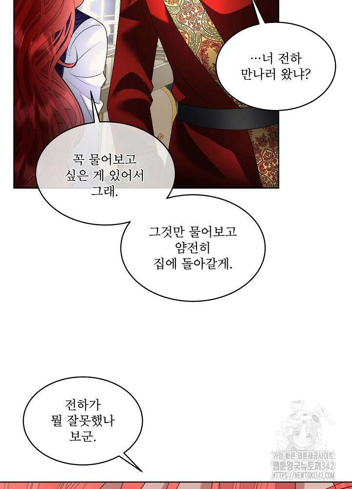 남주를 임시보호 중입니다 69화 50