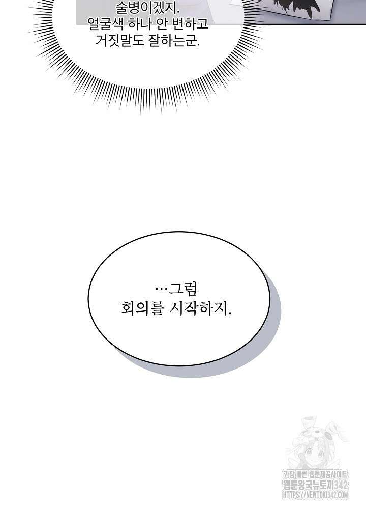 남주를 임시보호 중입니다 69화 57