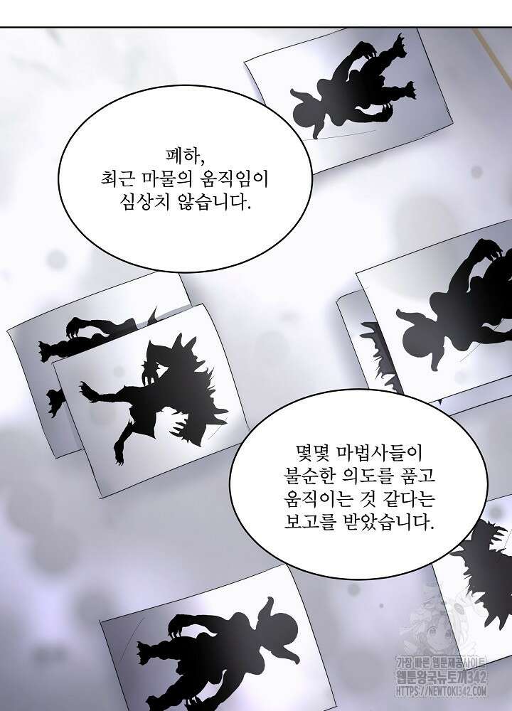남주를 임시보호 중입니다 69화 58
