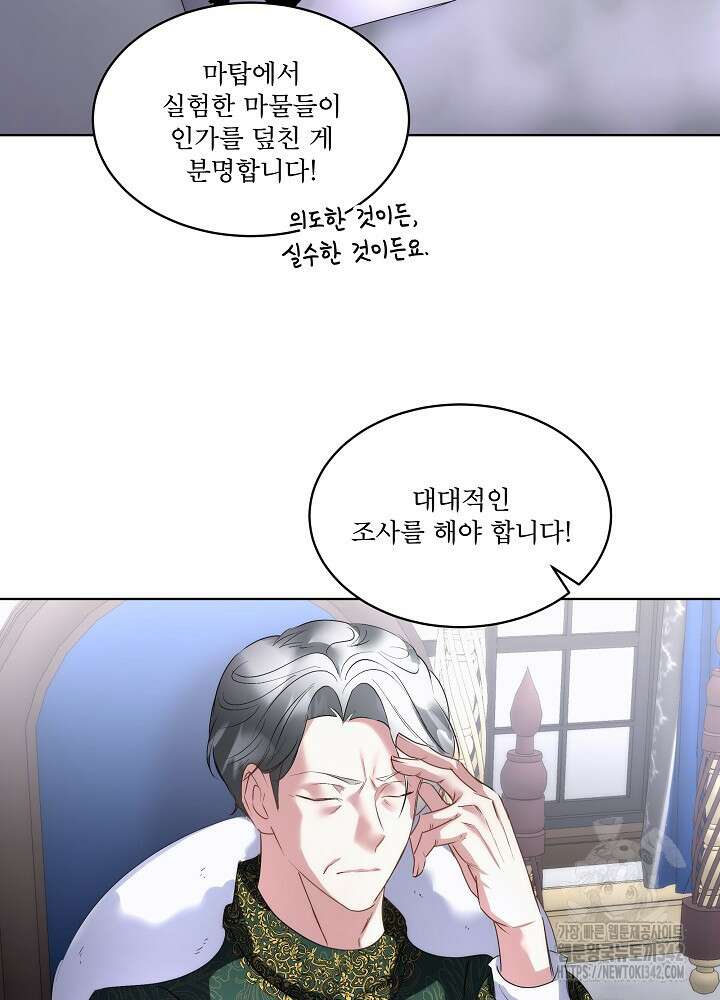 남주를 임시보호 중입니다 69화 59