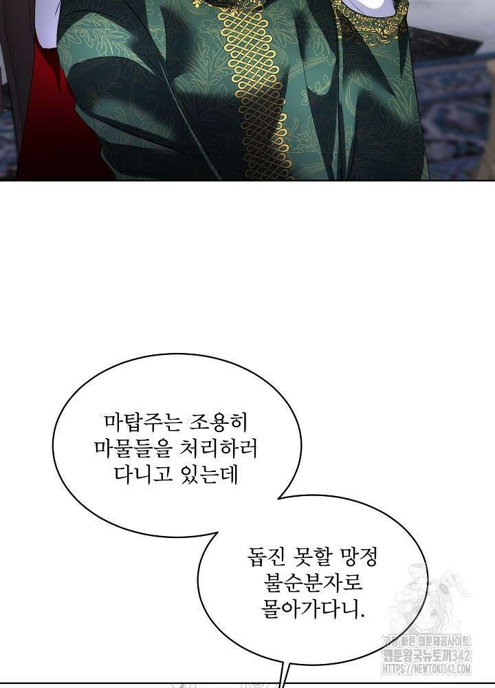 남주를 임시보호 중입니다 69화 60