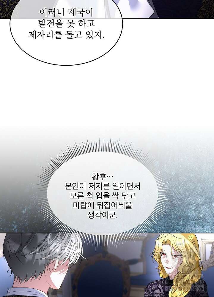 남주를 임시보호 중입니다 69화 62