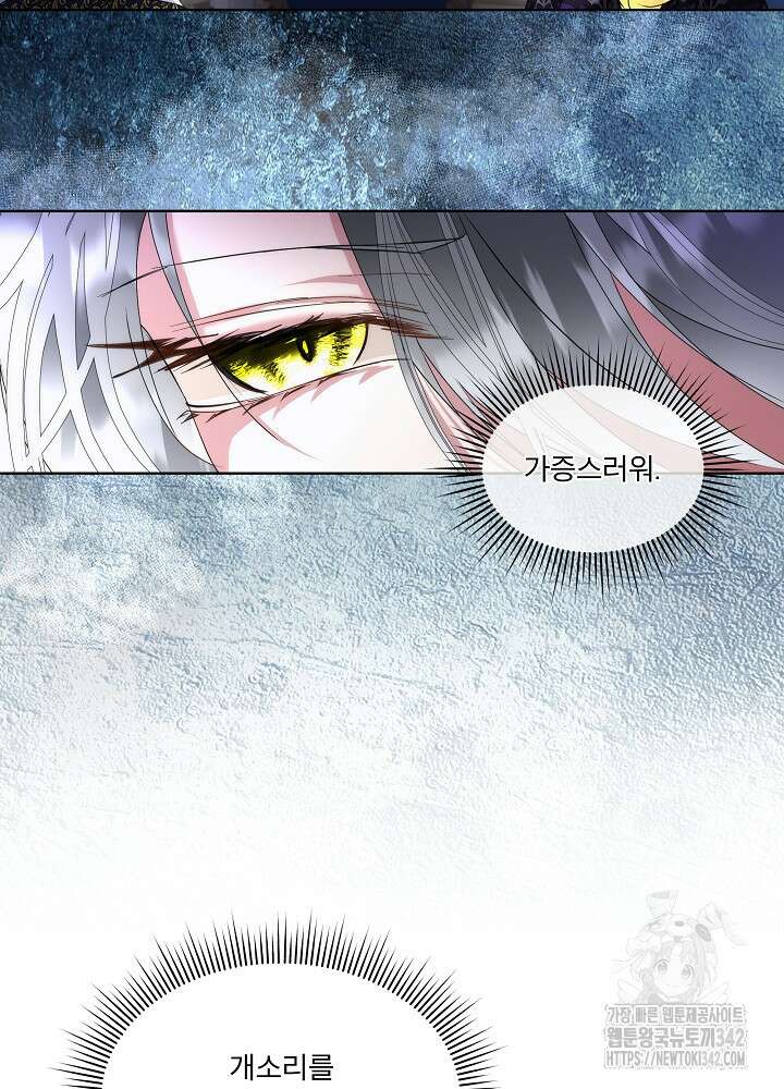 남주를 임시보호 중입니다 69화 63