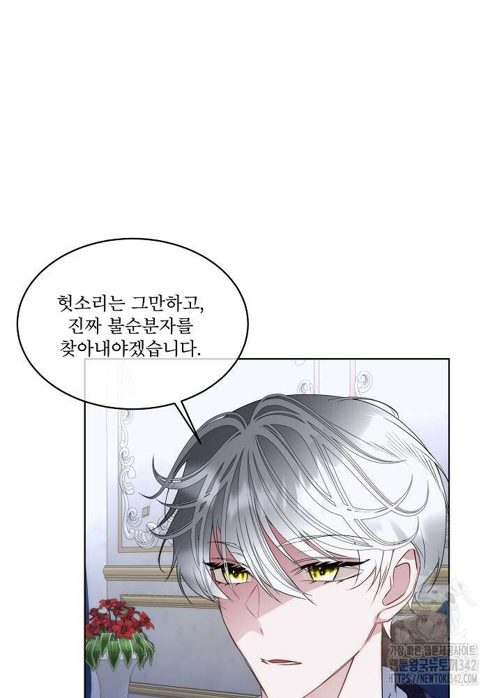 남주를 임시보호 중입니다 69화 65