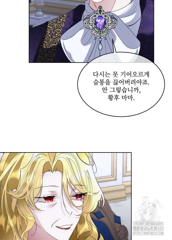 남주를 임시보호 중입니다 69화 66