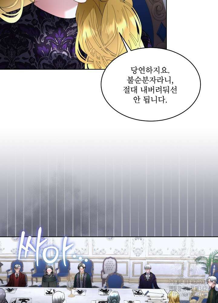남주를 임시보호 중입니다 69화 67