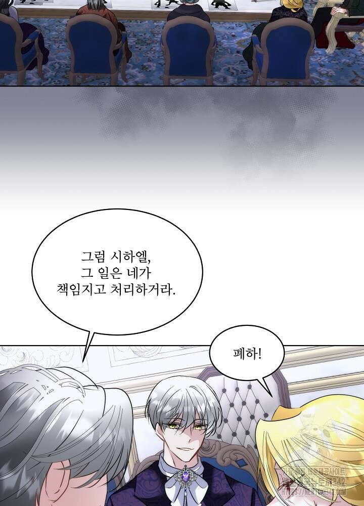 남주를 임시보호 중입니다 69화 68