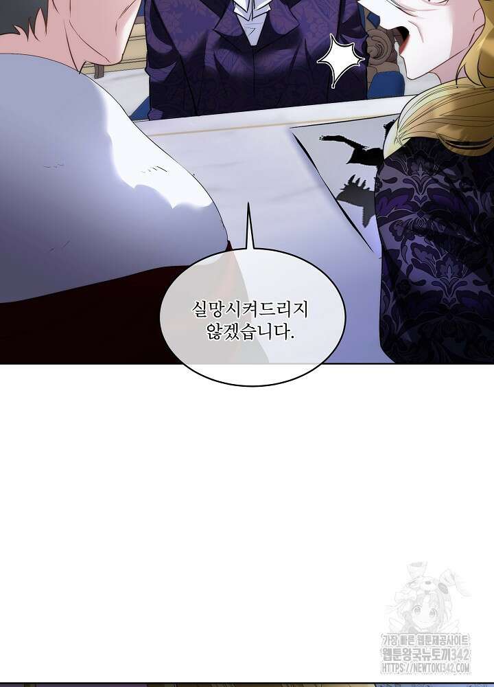 남주를 임시보호 중입니다 69화 69