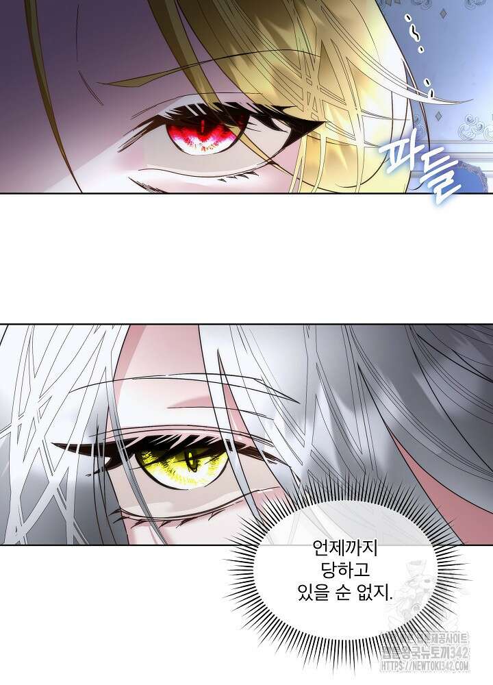 남주를 임시보호 중입니다 69화 70