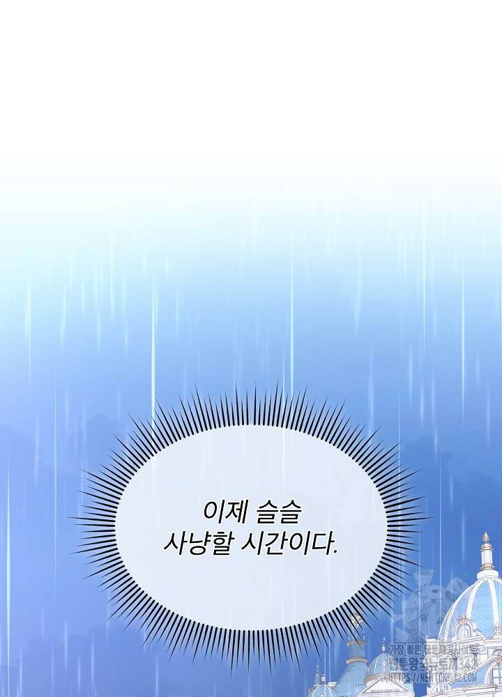 남주를 임시보호 중입니다 69화 71