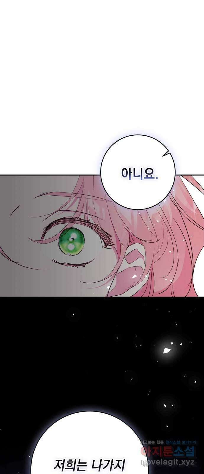 밤마다 남편이 바뀐다 82화 1