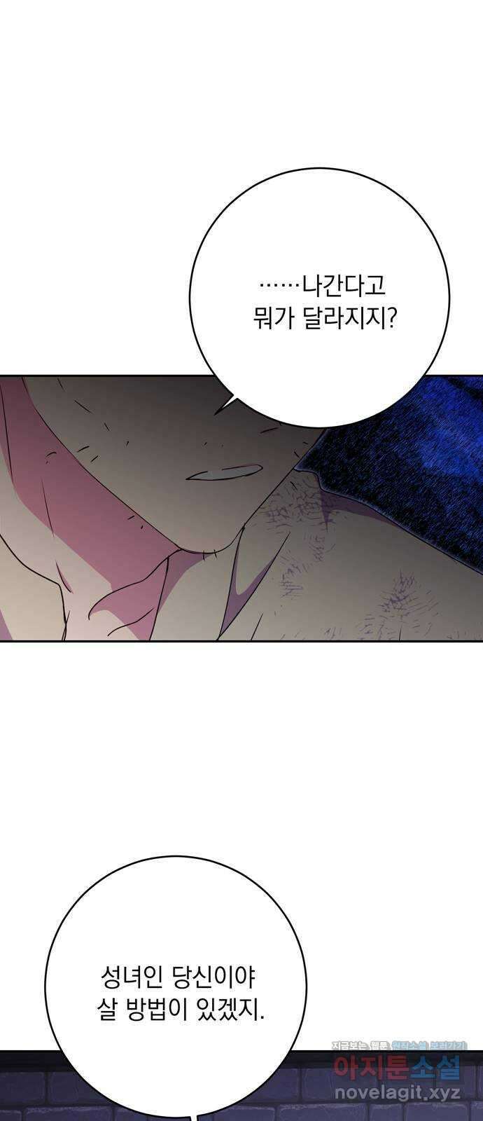 밤마다 남편이 바뀐다 82화 4