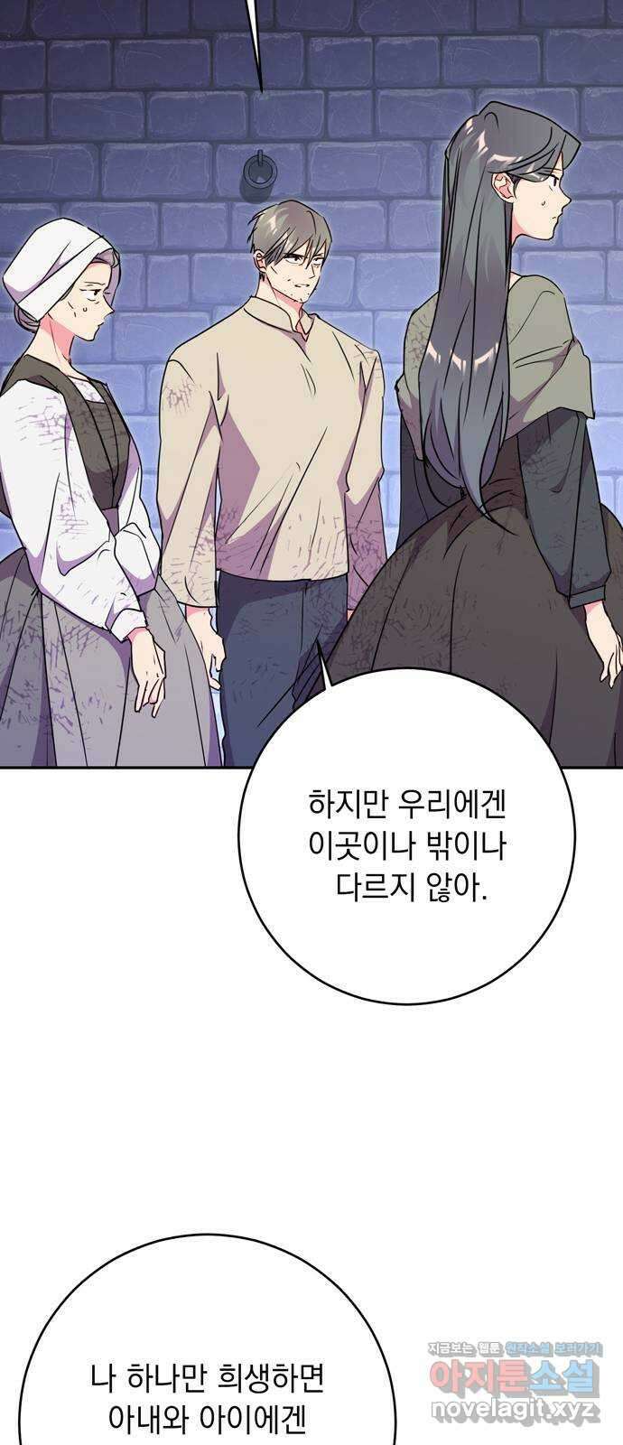 밤마다 남편이 바뀐다 82화 5
